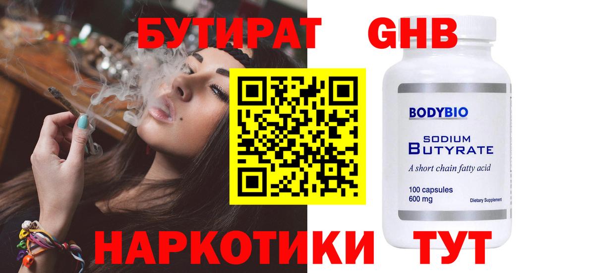 Бутират Butirat  Вход с VPN  БУТИРАТ  Тихвин 