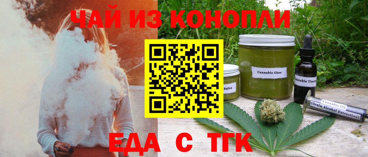 Еда ТГК марихуана  Вход с VPN  Тихвин 