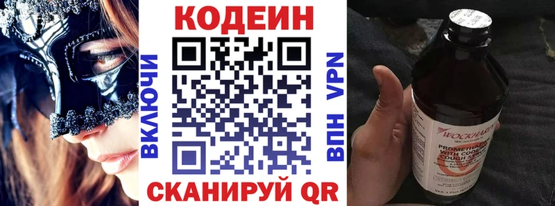Codein напиток Lean (лин) Тихвин