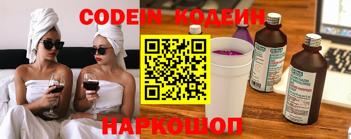 Тихвин  Codein напиток Lean (лин)  Вход с VPN 