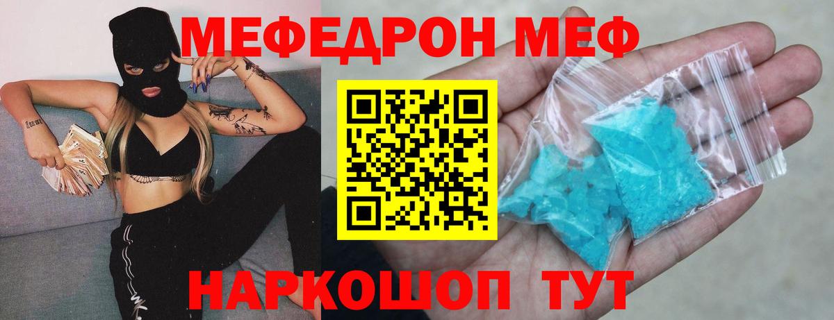 МЕФ кристаллы Тихвин